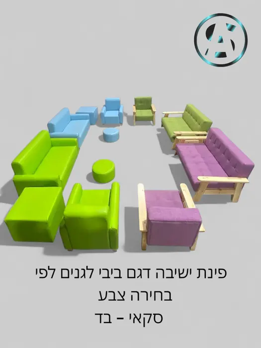 כורסאות פינת הטבע בגן