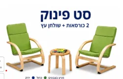 סט פינוק פינת ישיבה מהממת לילדים